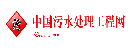 污水處理工程網(wǎng)