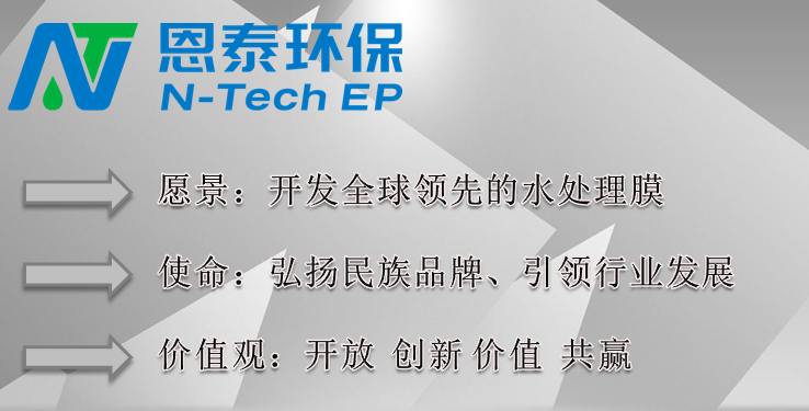 恩泰環(huán)保，專(zhuān)注高性能水處理膜-廣東水展 watertech china (guangdong) - 2026年3月5-7日-環(huán)保水處理 | 膜與水處理 | 凈水設(shè)備及配件