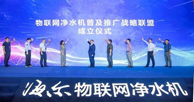 海爾首推物聯(lián)網(wǎng)凈水機(jī)“3免承諾”開啟凈水行業(yè)新變革