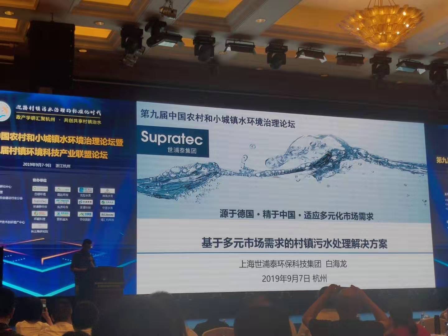 世浦泰在行動–迎接村鎮(zhèn)污水治理標準化新時代！-廣東水展 watertech china (guangdong) - 2026年3月5-7日-環(huán)保水處理 | 膜與水處理 | 凈水設備及配件