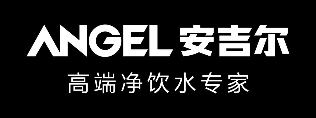匠心合作 · 安吉爾成功中標(biāo)四家地產(chǎn)名企凈水設(shè)備全國集采戰(zhàn)略-廣東水展 watertech china (guangdong) - 2026年3月5-7日-環(huán)保水處理 | 膜與水處理 | 凈水設(shè)備及配件