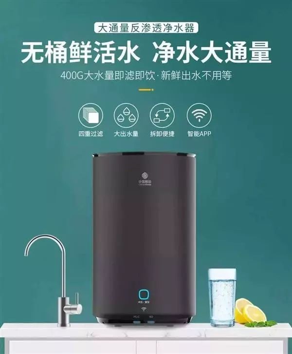 中國移動都開始賣凈水器了 這打的什么算盤？-廣東水展 watertech china (guangdong) - 2026年3月5-7日-環(huán)保水處理 | 膜與水處理 | 凈水設備及配件