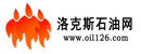 洛克斯石油網(wǎng)