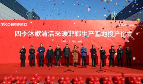 四季沐歌邯鄲基地“含金量”幾何？北方清潔能源產業(yè)或成全新增長點！