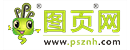 圖頁(yè)網(wǎng)