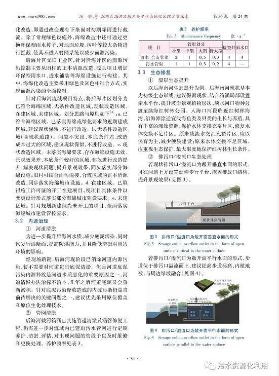 深圳后海河流域黑臭水體系統(tǒng)化治理方案探索-廣東水展 watertech china (guangdong) - 2026年3月5-7日-環(huán)保水處理 | 膜與水處理 | 凈水設(shè)備及配件