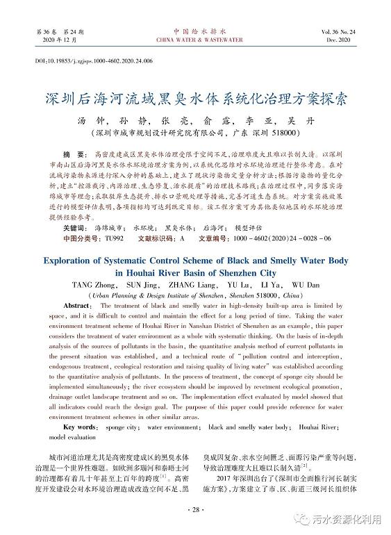 深圳后海河流域黑臭水體系統(tǒng)化治理方案探索-廣東水展 watertech china (guangdong) - 2026年3月5-7日-環(huán)保水處理 | 膜與水處理 | 凈水設(shè)備及配件