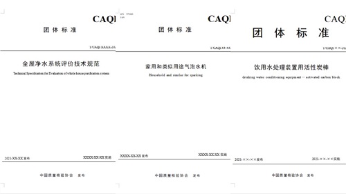 《全屋凈水系統(tǒng)評價技術(shù)規(guī)范》等3項團體標準討論會在線上順利召開-廣東水展 watertech china (guangdong) - 2026年3月5-7日-環(huán)保水處理 | 膜與水處理 | 凈水設(shè)備及配件