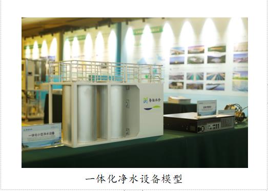 粵海水務(wù)亮相農(nóng)村生活污水治理暨廁所革命、集中供水裝備技術(shù)展