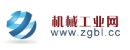 機(jī)械工業(yè)網(wǎng)