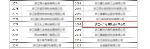 中廣電器入圍浙江省“專精特新”企業(yè)名單！-廣東水展 watertech china (guangdong) - 2026年3月5-7日-環(huán)保水處理 | 膜與水處理 | 凈水設(shè)備及配件