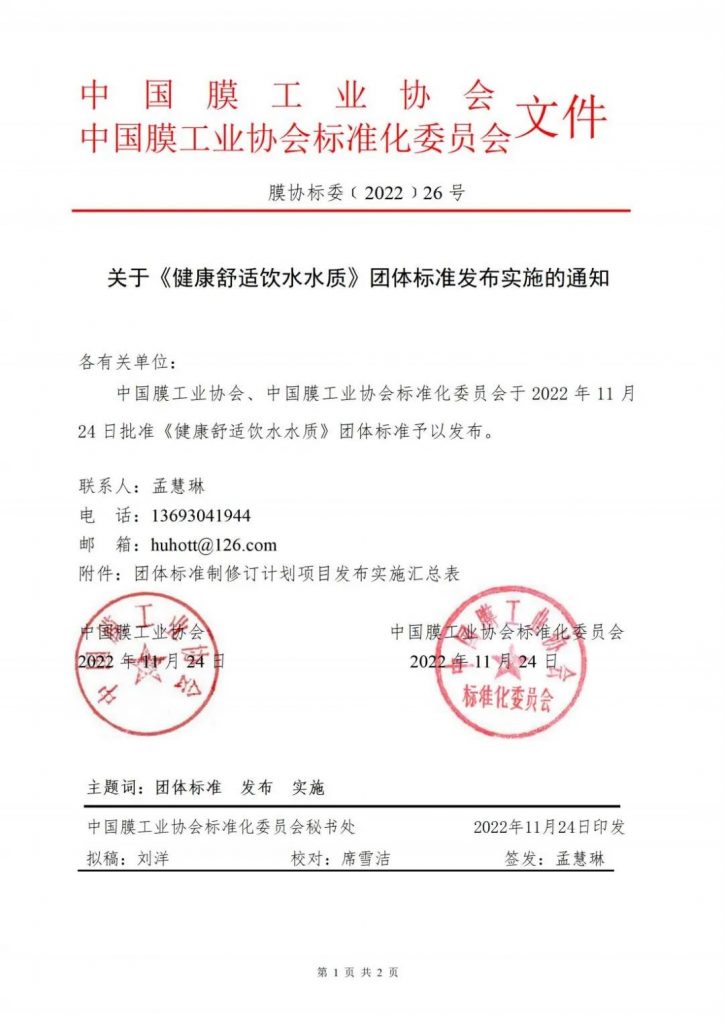 快訊：《健康舒適飲水水質(zhì)》團(tuán)體標(biāo)準(zhǔn)發(fā)布-廣東水展 watertech china (guangdong) - 2026年3月5-7日-環(huán)保水處理 | 膜與水處理 | 凈水設(shè)備及配件