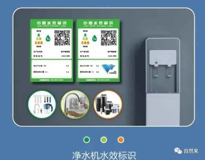 自然來｜凈水機怎么買 先看水效標(biāo)識-廣東水展 watertech china (guangdong) - 2026年3月5-7日-環(huán)保水處理 | 膜與水處理 | 凈水設(shè)備及配件