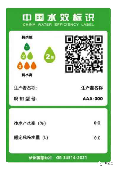 自然來｜凈水機怎么買 先看水效標(biāo)識-廣東水展 watertech china (guangdong) - 2026年3月5-7日-環(huán)保水處理 | 膜與水處理 | 凈水設(shè)備及配件