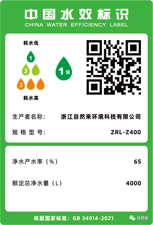 自然來｜凈水機怎么買 先看水效標(biāo)識-廣東水展 watertech china (guangdong) - 2026年3月5-7日-環(huán)保水處理 | 膜與水處理 | 凈水設(shè)備及配件