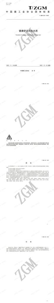 快訊：《健康舒適飲水水質(zhì)》團(tuán)體標(biāo)準(zhǔn)發(fā)布-廣東水展 watertech china (guangdong) - 2026年3月5-7日-環(huán)保水處理 | 膜與水處理 | 凈水設(shè)備及配件