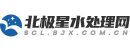 北極星水處理網(wǎng)