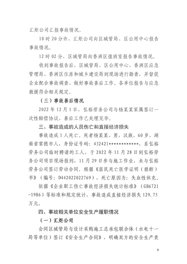致1人死亡 珠海市香洲區(qū)鳳凰排洪渠范圍水環(huán)境綜合治理項(xiàng)目“11·30”物體打擊事故調(diào)查報(bào)告-廣東水展 watertech china (guangdong) - 2026年3月5-7日-環(huán)保水處理 | 膜與水處理 | 凈水設(shè)備及配件 致1人死亡 珠海市香洲區(qū)鳳凰排洪渠范圍水環(huán)境綜合治理項(xiàng)目“11·30”物體打擊事故調(diào)查報(bào)告-廣東水展 watertech china (guangdong) - 2026年3月5-7日-環(huán)保水處理 | 膜與水處理 | 凈水設(shè)備及配件