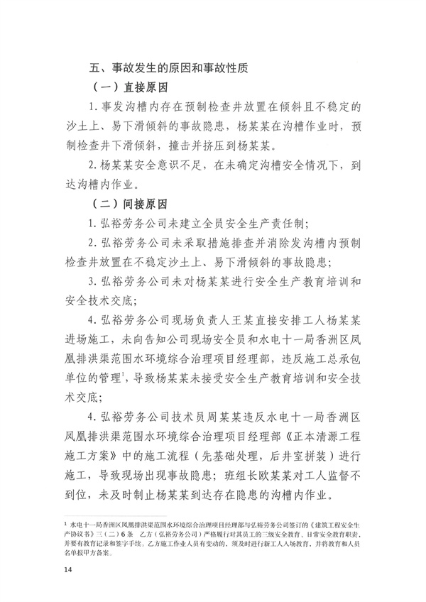 致1人死亡 珠海市香洲區(qū)鳳凰排洪渠范圍水環(huán)境綜合治理項(xiàng)目“11·30”物體打擊事故調(diào)查報(bào)告-廣東水展 watertech china (guangdong) - 2026年3月5-7日-環(huán)保水處理 | 膜與水處理 | 凈水設(shè)備及配件 致1人死亡 珠海市香洲區(qū)鳳凰排洪渠范圍水環(huán)境綜合治理項(xiàng)目“11·30”物體打擊事故調(diào)查報(bào)告-廣東水展 watertech china (guangdong) - 2026年3月5-7日-環(huán)保水處理 | 膜與水處理 | 凈水設(shè)備及配件