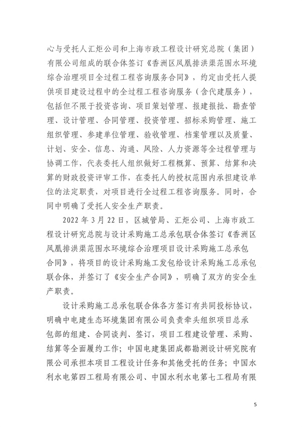 致1人死亡 珠海市香洲區(qū)鳳凰排洪渠范圍水環(huán)境綜合治理項(xiàng)目“11·30”物體打擊事故調(diào)查報(bào)告-廣東水展 watertech china (guangdong) - 2026年3月5-7日-環(huán)保水處理 | 膜與水處理 | 凈水設(shè)備及配件 致1人死亡 珠海市香洲區(qū)鳳凰排洪渠范圍水環(huán)境綜合治理項(xiàng)目“11·30”物體打擊事故調(diào)查報(bào)告-廣東水展 watertech china (guangdong) - 2026年3月5-7日-環(huán)保水處理 | 膜與水處理 | 凈水設(shè)備及配件