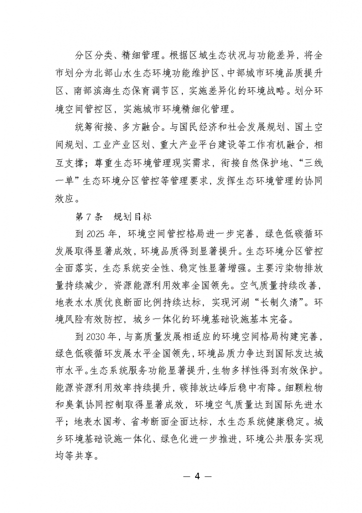 《廣州市城市環(huán)境總體規(guī)劃（2022-2030年）（修編征求意見稿）》公開征求意見-廣東水展 watertech china (guangdong) - 2026年3月5-7日-環(huán)保水處理 | 膜與水處理 | 凈水設備及配件