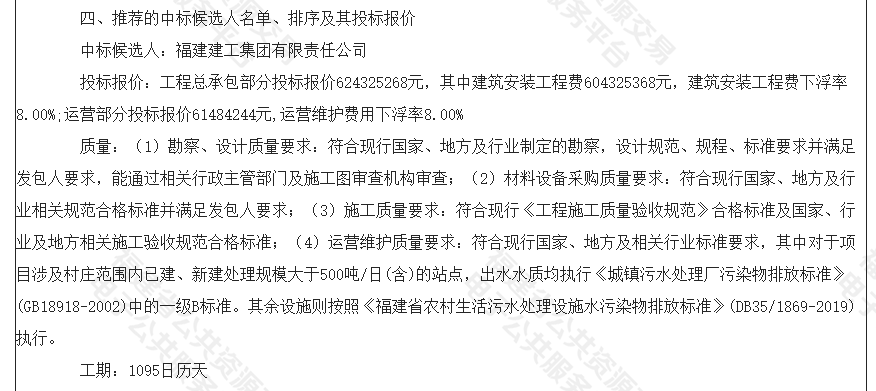 招標(biāo)人對(duì)投標(biāo)人異議作出答復(fù)！福建建工集團(tuán)繼續(xù)預(yù)中標(biāo)福安市農(nóng)村生活污水治理項(xiàng)目建設(shè)運(yùn)營(yíng)一體化-廣東水展 watertech china (guangdong) - 2026年3月5-7日-環(huán)保水處理 | 膜與水處理 | 凈水設(shè)備及配件