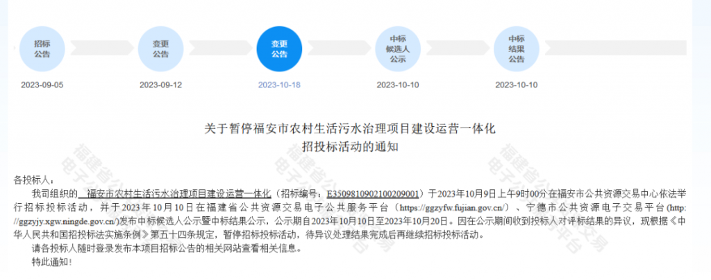 招標(biāo)人對(duì)投標(biāo)人異議作出答復(fù)！福建建工集團(tuán)繼續(xù)預(yù)中標(biāo)福安市農(nóng)村生活污水治理項(xiàng)目建設(shè)運(yùn)營(yíng)一體化-廣東水展 watertech china (guangdong) - 2026年3月5-7日-環(huán)保水處理 | 膜與水處理 | 凈水設(shè)備及配件