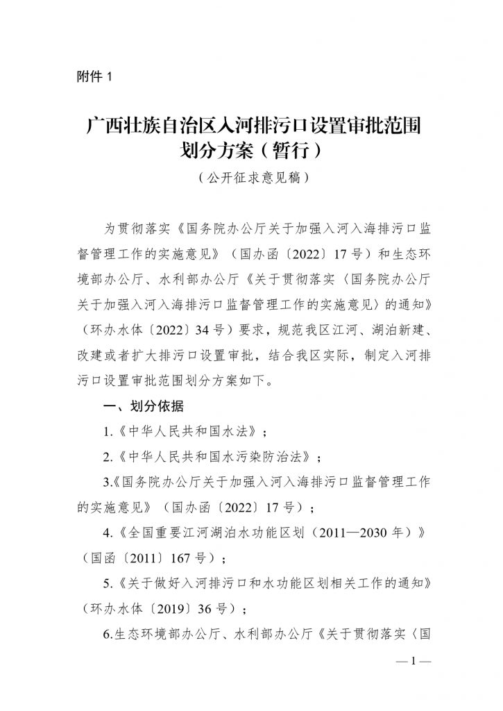 《廣西壯族自治區(qū)入河排污口設(shè)置審批范圍劃分方案（暫行）》公開征求意見-廣東水展 watertech china (guangdong) - 2026年3月5-7日-環(huán)保水處理 | 膜與水處理 | 凈水設(shè)備及配件