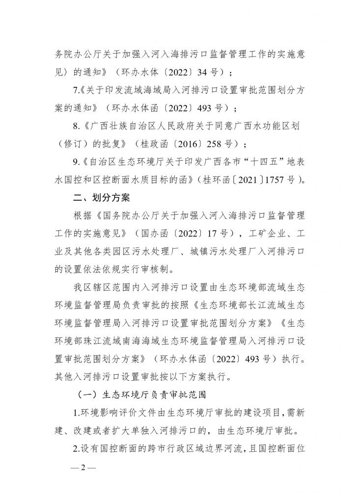 《廣西壯族自治區(qū)入河排污口設(shè)置審批范圍劃分方案（暫行）》公開征求意見-廣東水展 watertech china (guangdong) - 2026年3月5-7日-環(huán)保水處理 | 膜與水處理 | 凈水設(shè)備及配件