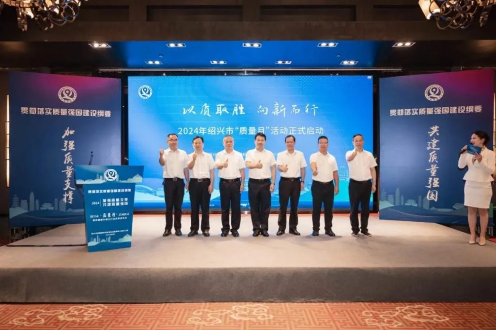 以質取勝 向新而行丨東大環(huán)境榮獲年度紹興市質量提升強企行動十佳優(yōu)秀案例-廣東水展 watertech china (guangdong) - 2026年3月5-7日-環(huán)保水處理 | 膜與水處理 | 凈水設備及配件