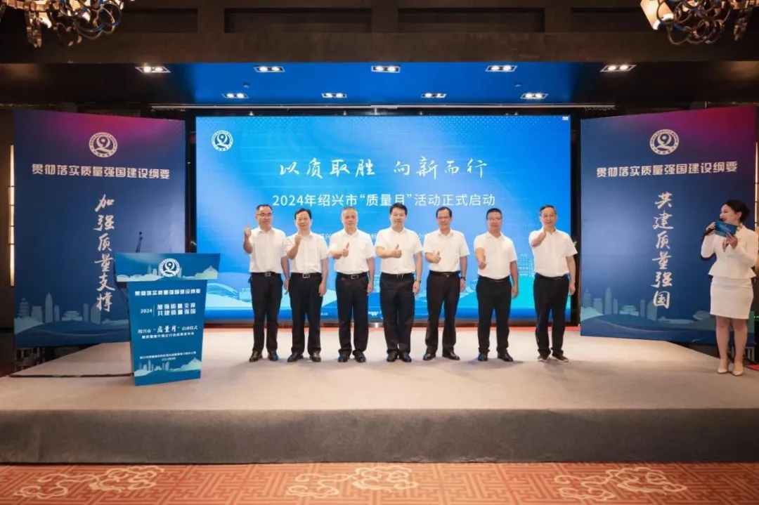以質(zhì)取勝 向新而行丨東大環(huán)境榮獲年度紹興市質(zhì)量提升強企行動十佳優(yōu)秀案例