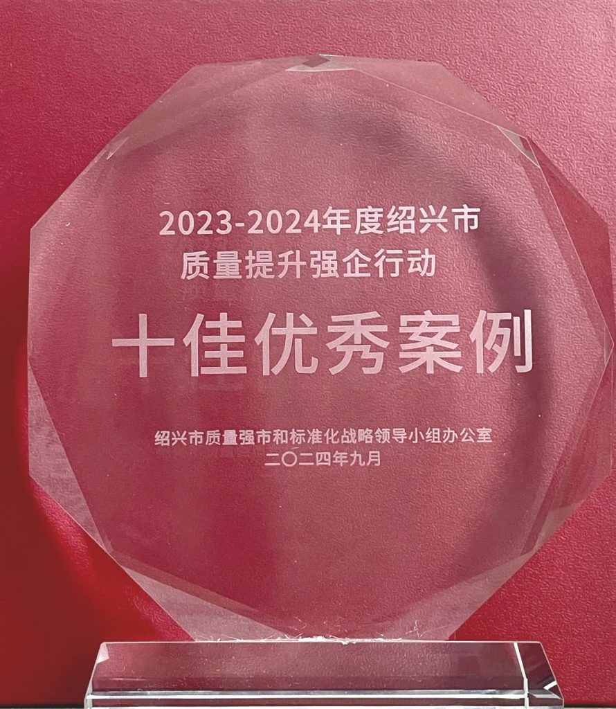 以質取勝 向新而行丨東大環(huán)境榮獲年度紹興市質量提升強企行動十佳優(yōu)秀案例-廣東水展 watertech china (guangdong) - 2026年3月5-7日-環(huán)保水處理 | 膜與水處理 | 凈水設備及配件