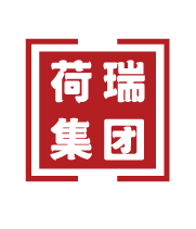 荷瑞集團(tuán)