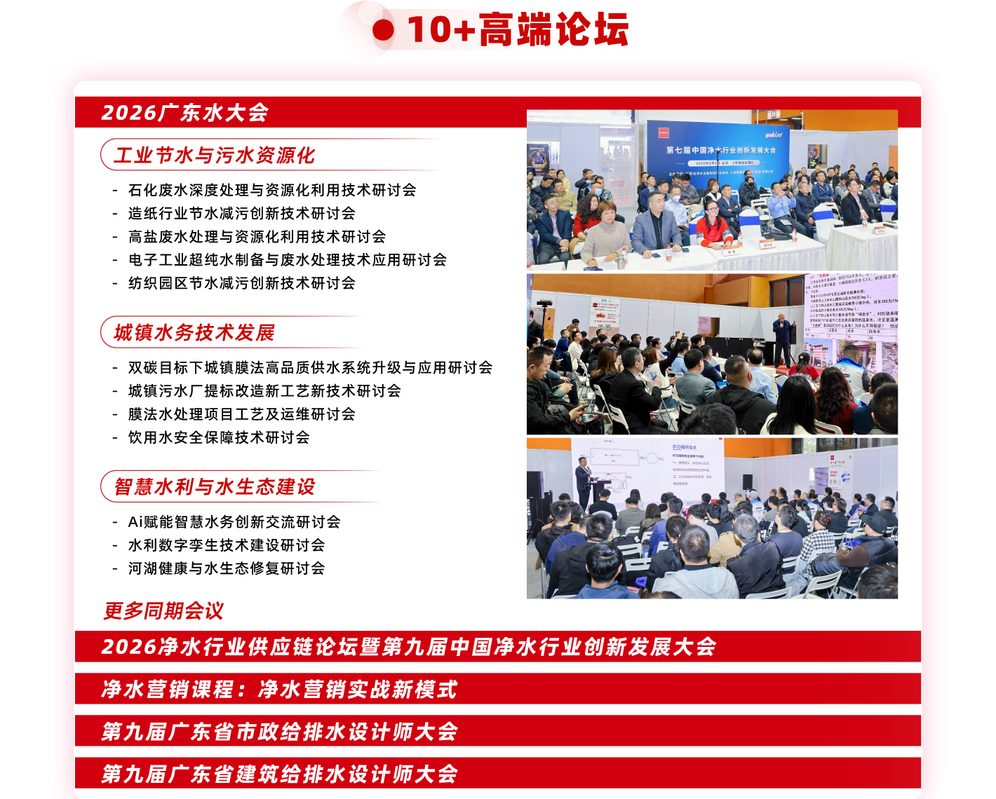 2026廣東水展預登記通道開啟 華南水處理開年首展蓄勢待發(fā)-廣東水展 watertech china (guangdong) - 2026年3月5-7日-環(huán)保水處理 | 膜與水處理 | 凈水設備及配件