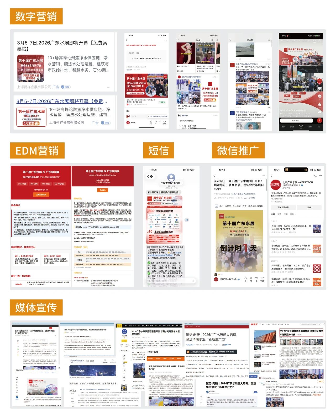 感恩同行，共繪新篇｜2026 第十屆廣東水展致謝每一位同行者-廣東水展 watertech china (guangdong) - 2026年3月5-7日-環(huán)保水處理 | 膜與水處理 | 凈水設(shè)備及配件